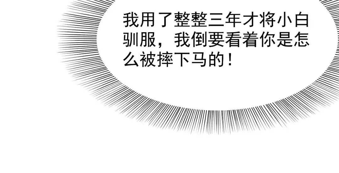 狂女重生：纨绔七皇妃 第15话 摔掉面具！ 第59页