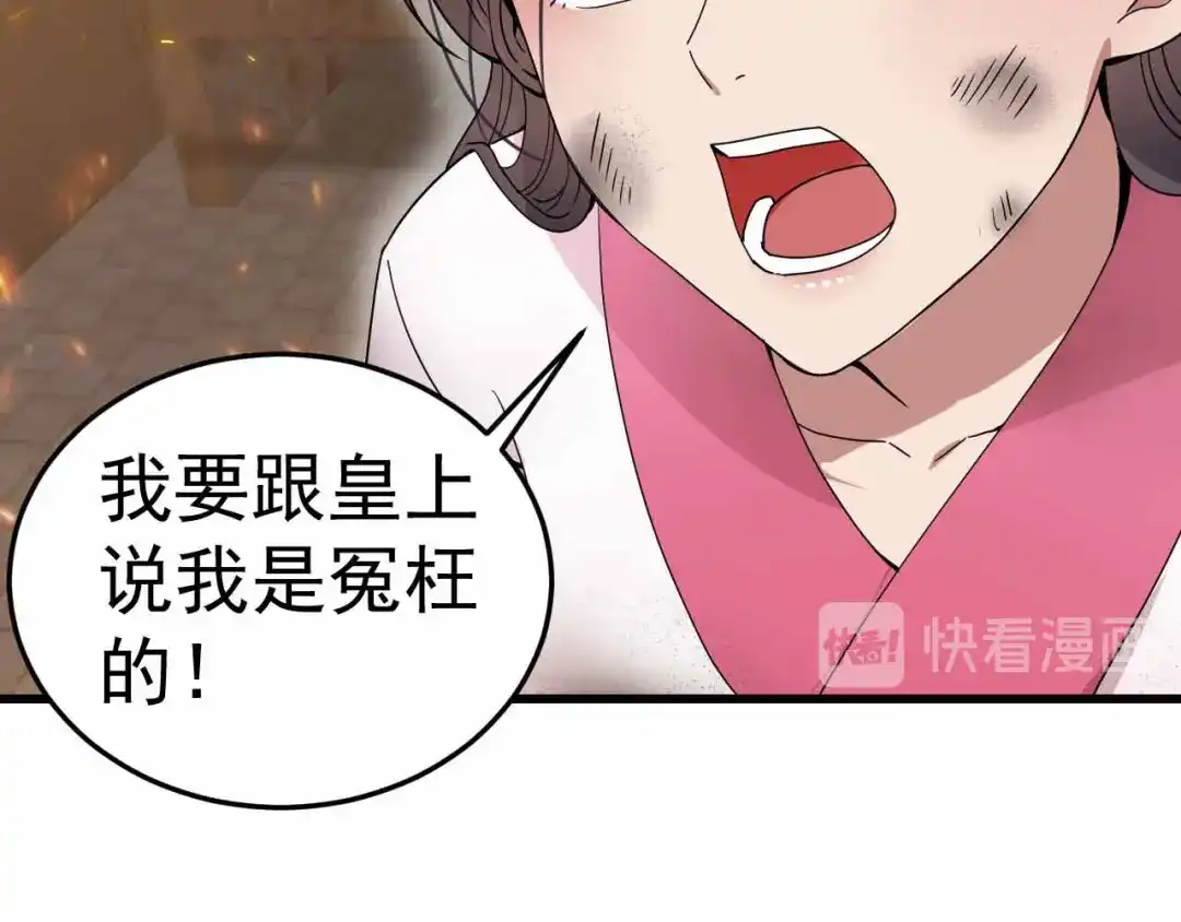 狂女重生：纨绔七皇妃 第150话 毒妇 第11页