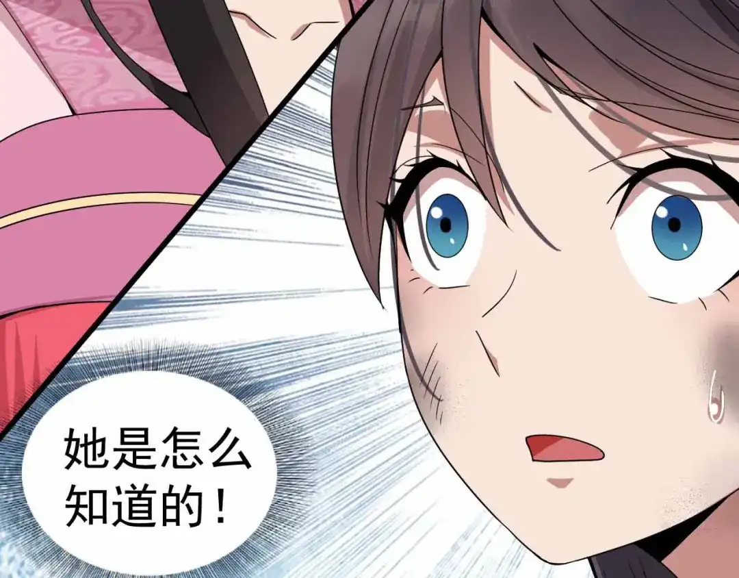 狂女重生：纨绔七皇妃 第150话 毒妇 第15页