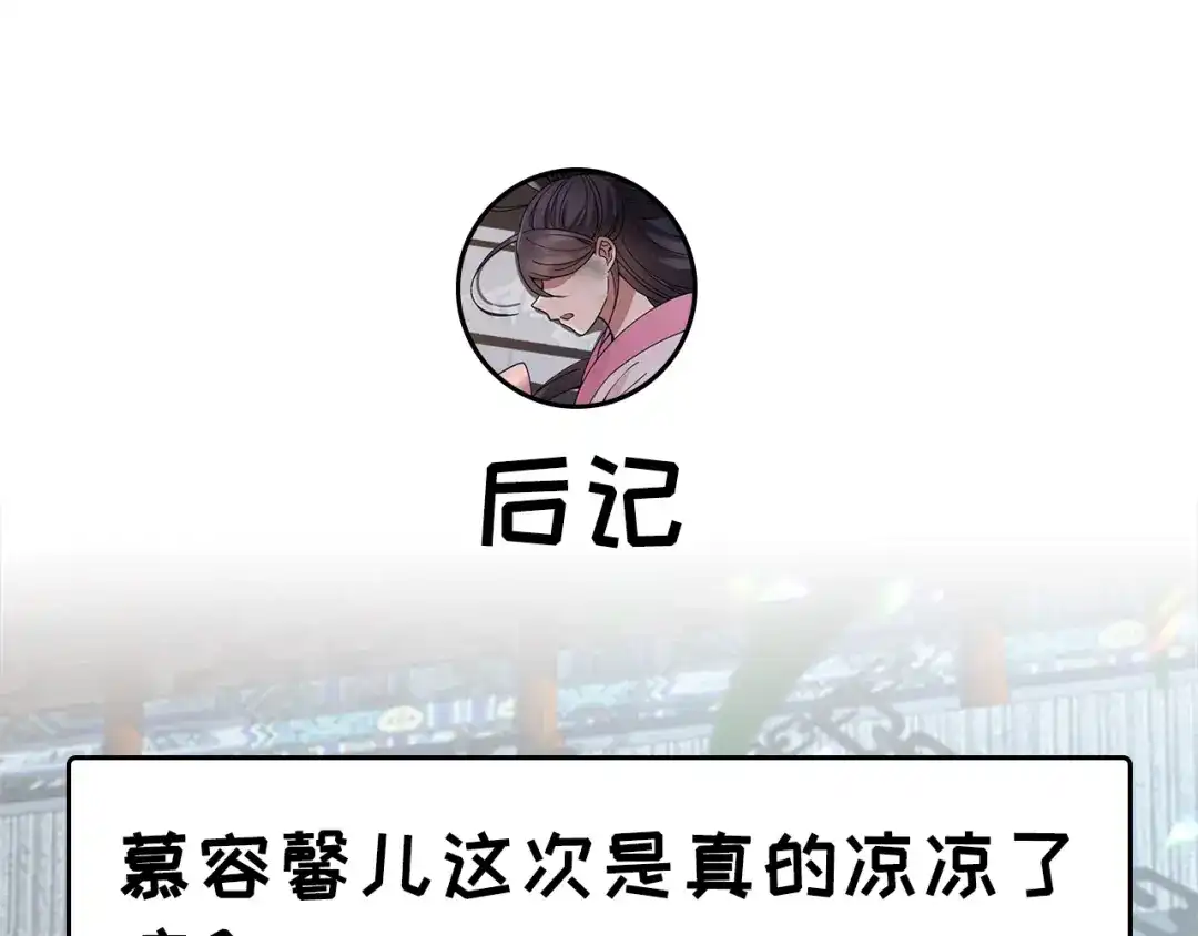 狂女重生：纨绔七皇妃 第150话 毒妇 第17页