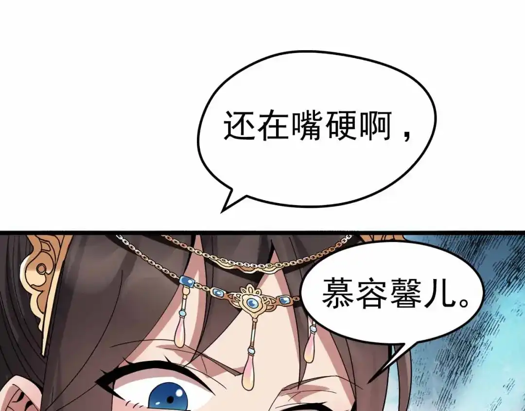 狂女重生：纨绔七皇妃 第150话 毒妇 第13页