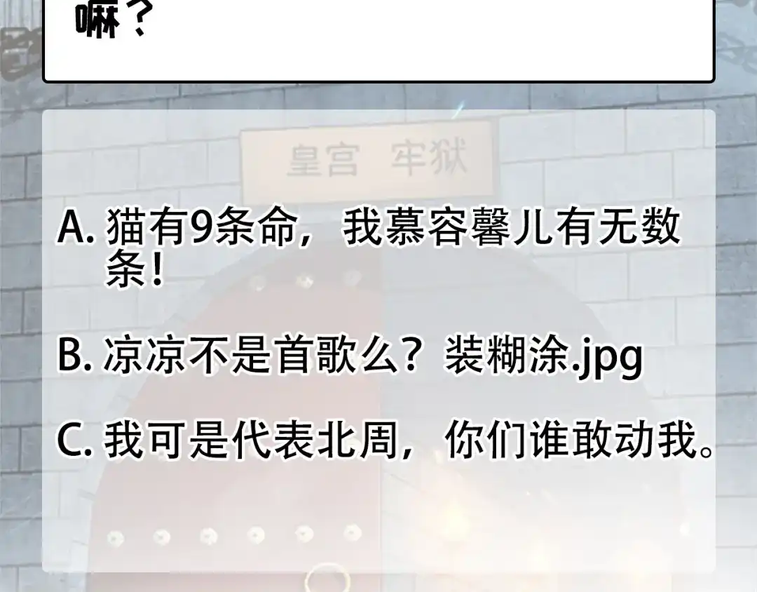 狂女重生：纨绔七皇妃 第150话 毒妇 第18页