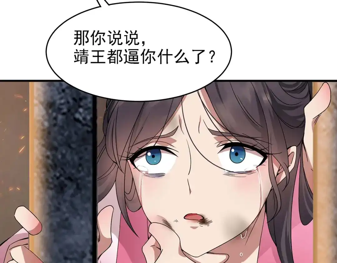 狂女重生：纨绔七皇妃 第151话 真相 第26页
