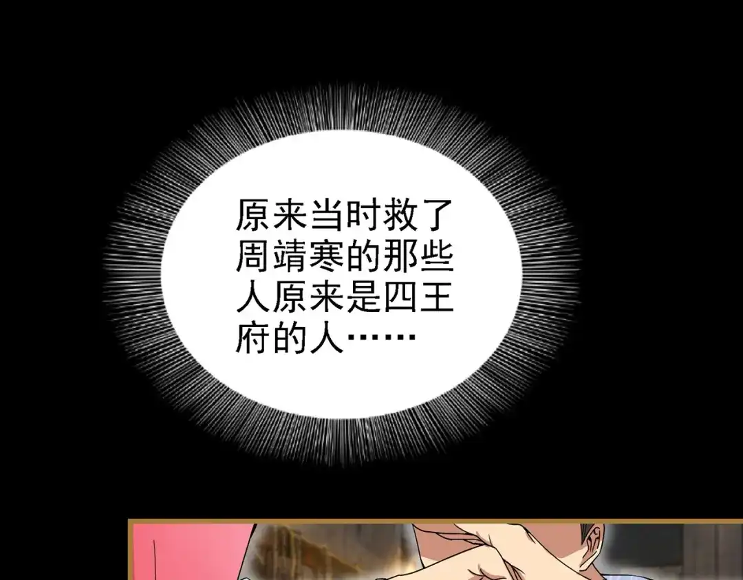 狂女重生：纨绔七皇妃 第151话 真相 第41页