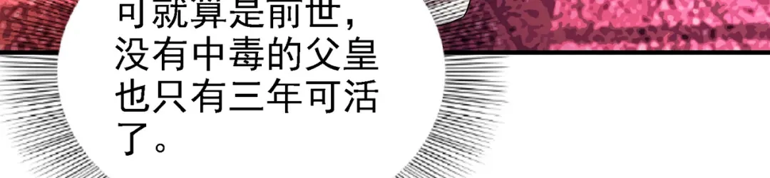狂女重生：纨绔七皇妃 第151话 真相 第65页
