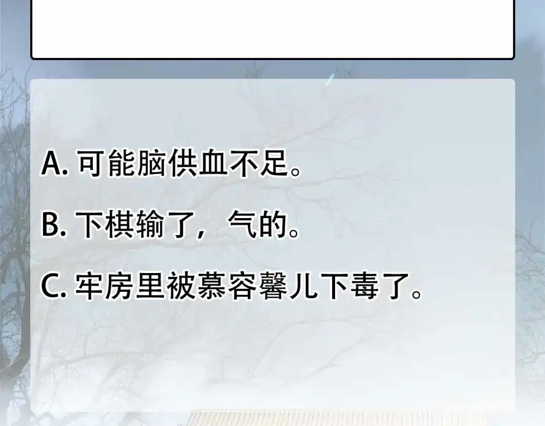 狂女重生：纨绔七皇妃 第151话 真相 第82页
