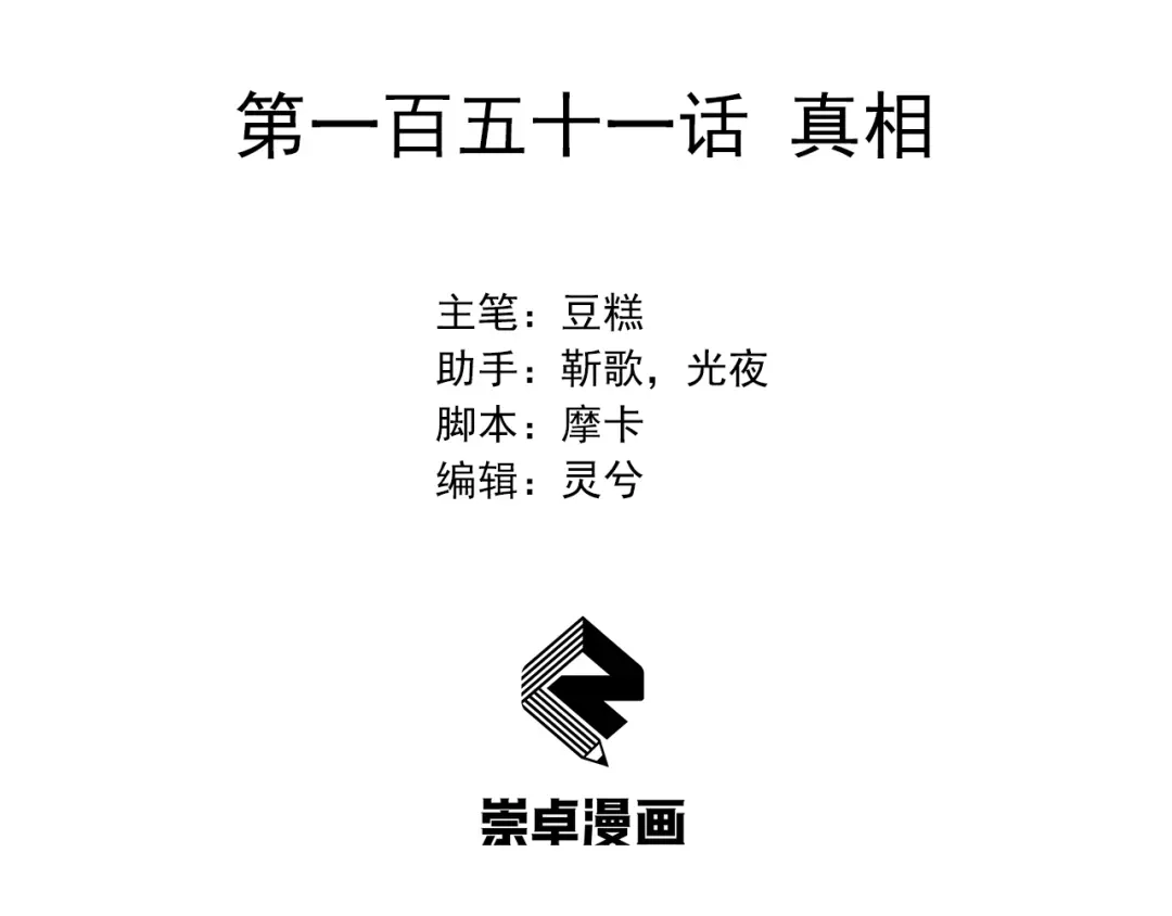 狂女重生：纨绔七皇妃 第151话 真相 第3页