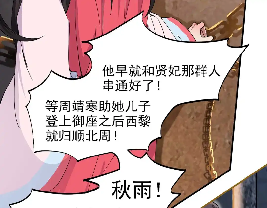 狂女重生：纨绔七皇妃 第151话 真相 第31页