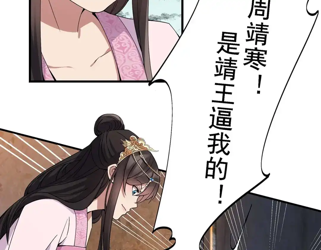 狂女重生：纨绔七皇妃 第151话 真相 第24页