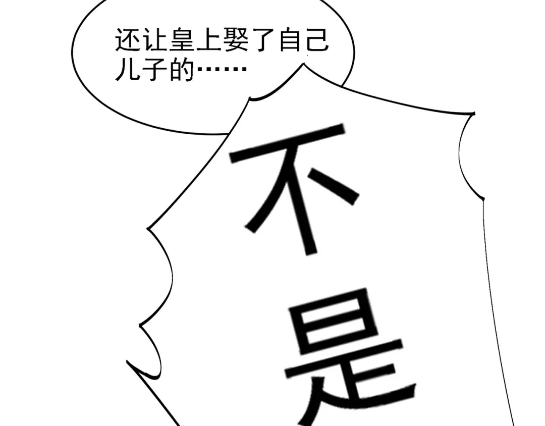 狂女重生：纨绔七皇妃 第151话 真相 第19页