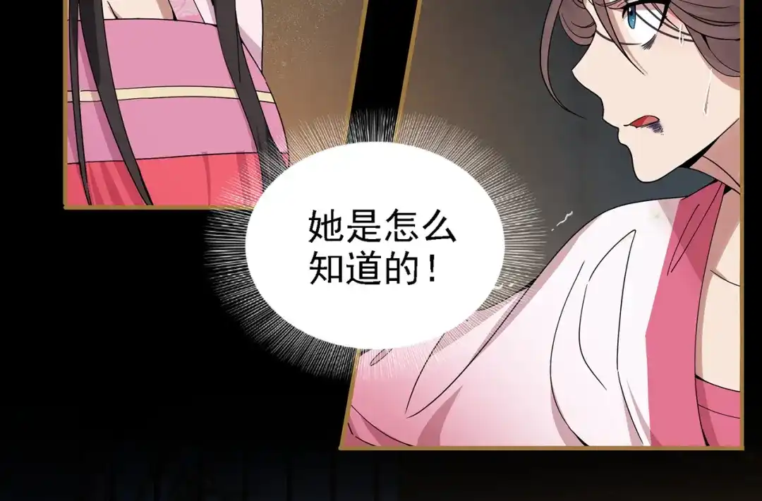 狂女重生：纨绔七皇妃 第151话 真相 第6页