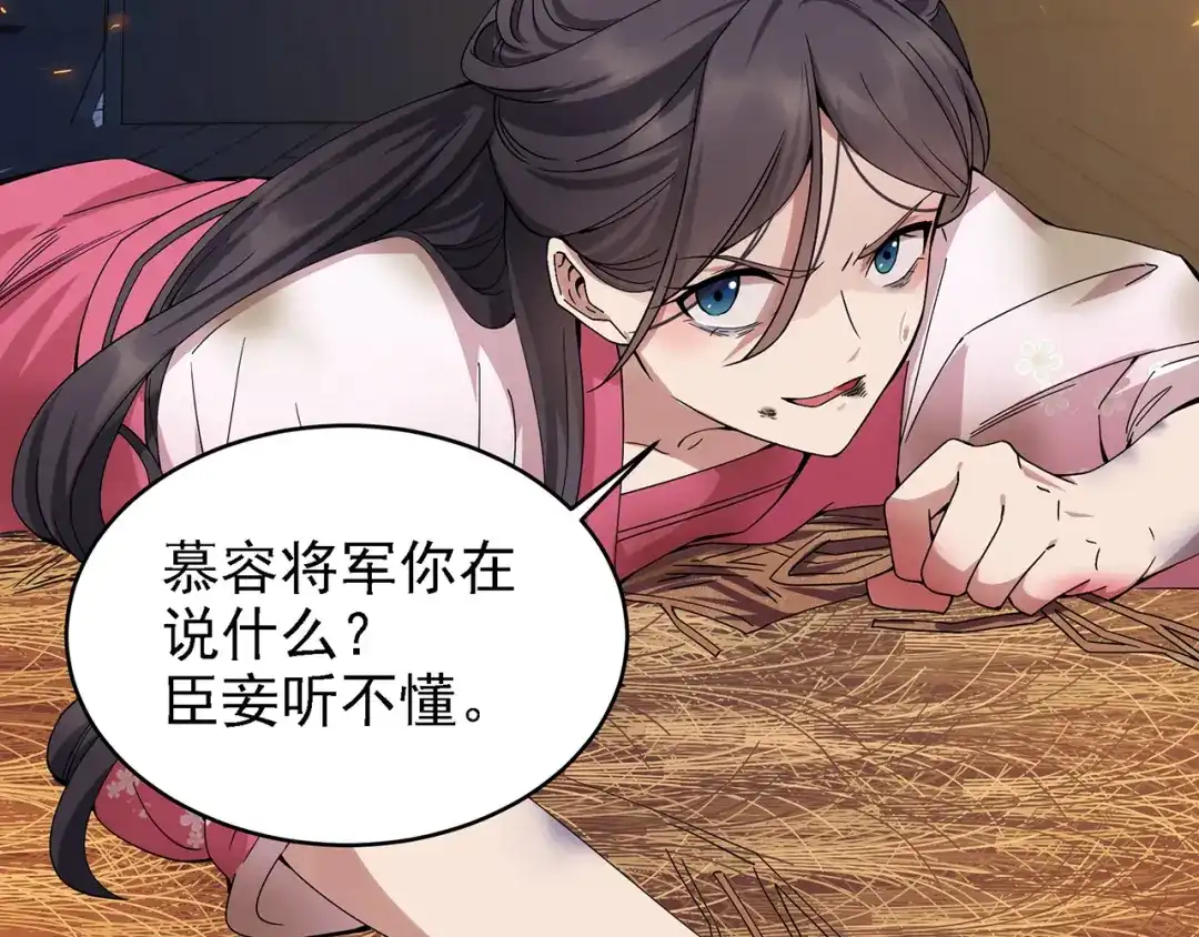 狂女重生：纨绔七皇妃 第151话 真相 第8页