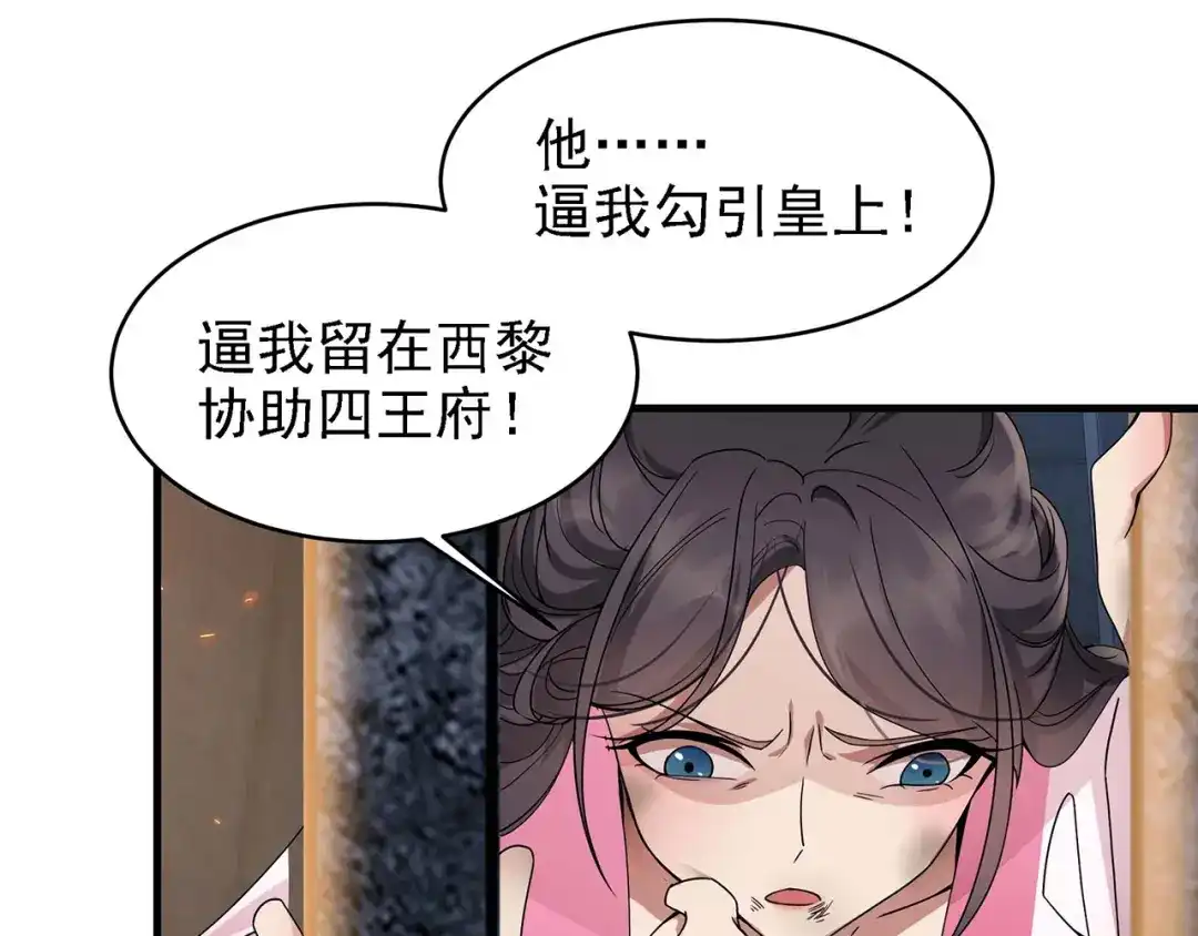 狂女重生：纨绔七皇妃 第151话 真相 第28页
