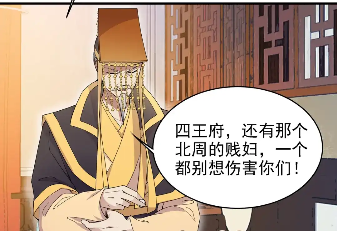 狂女重生：纨绔七皇妃 第151话 真相 第73页