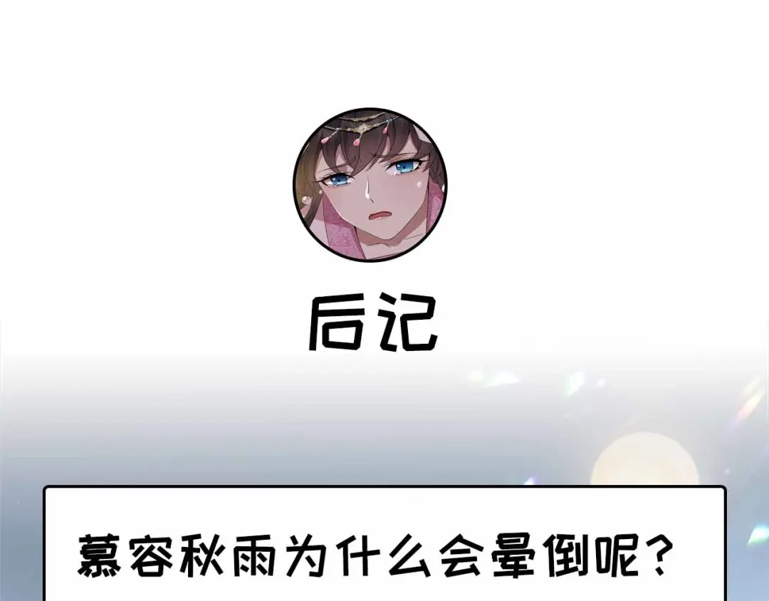 狂女重生：纨绔七皇妃 第151话 真相 第81页