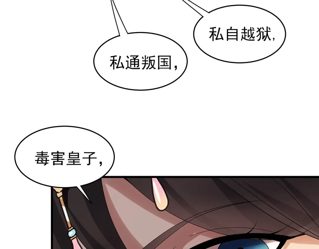 狂女重生：纨绔七皇妃 第151话 真相 第17页