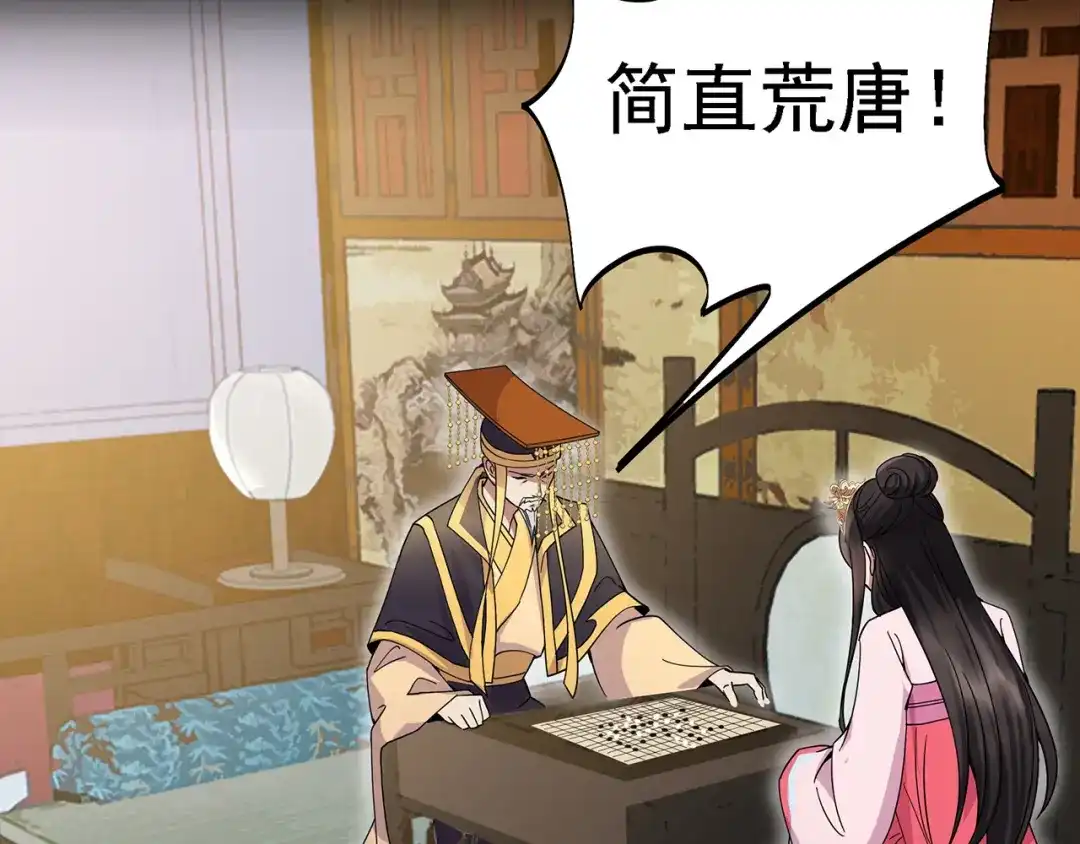 狂女重生：纨绔七皇妃 第151话 真相 第46页
