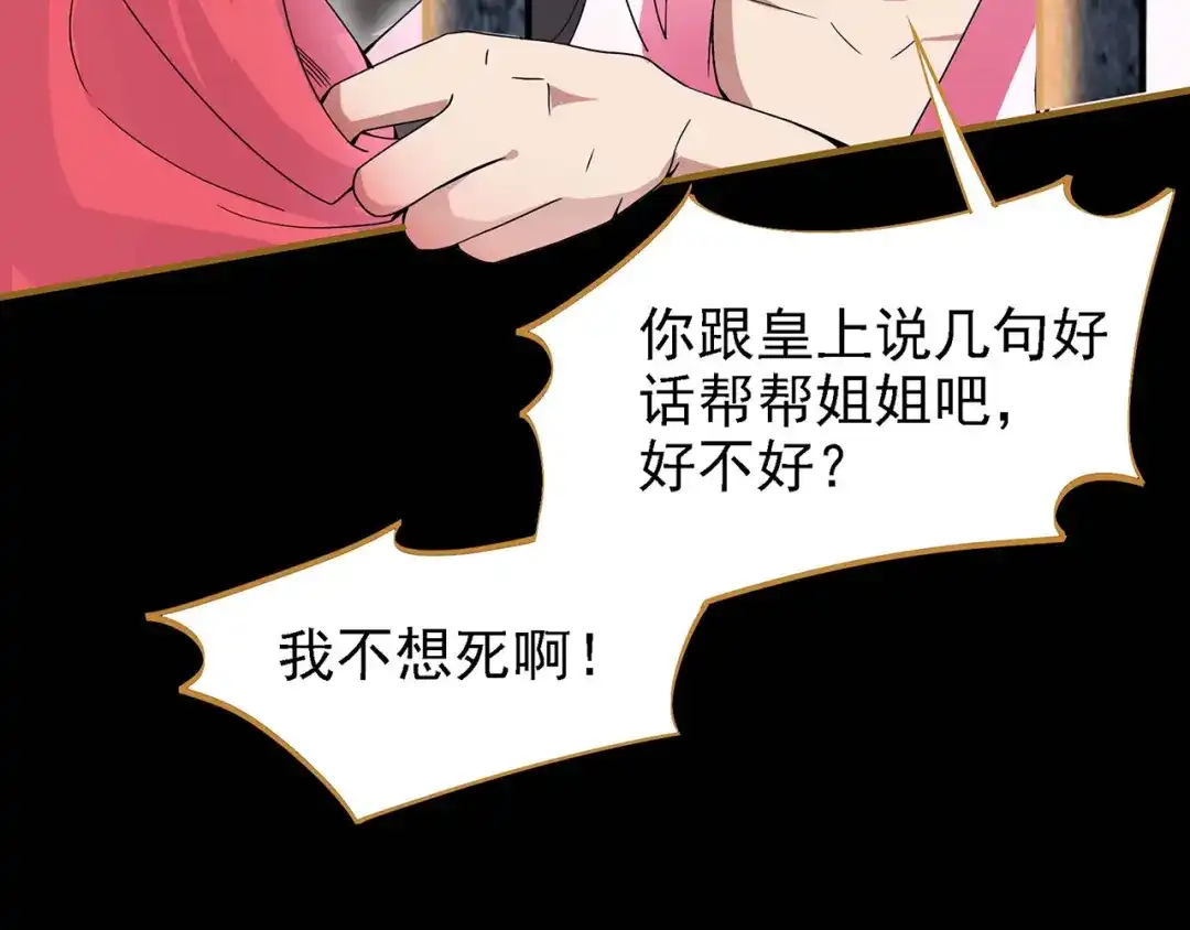 狂女重生：纨绔七皇妃 第151话 真相 第33页