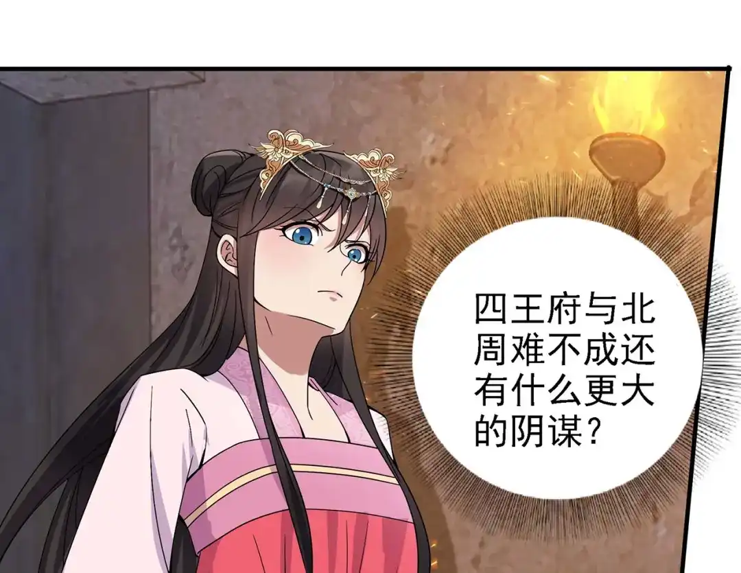 狂女重生：纨绔七皇妃 第151话 真相 第30页