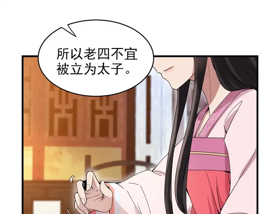 狂女重生：纨绔七皇妃 第151话 真相 第56页