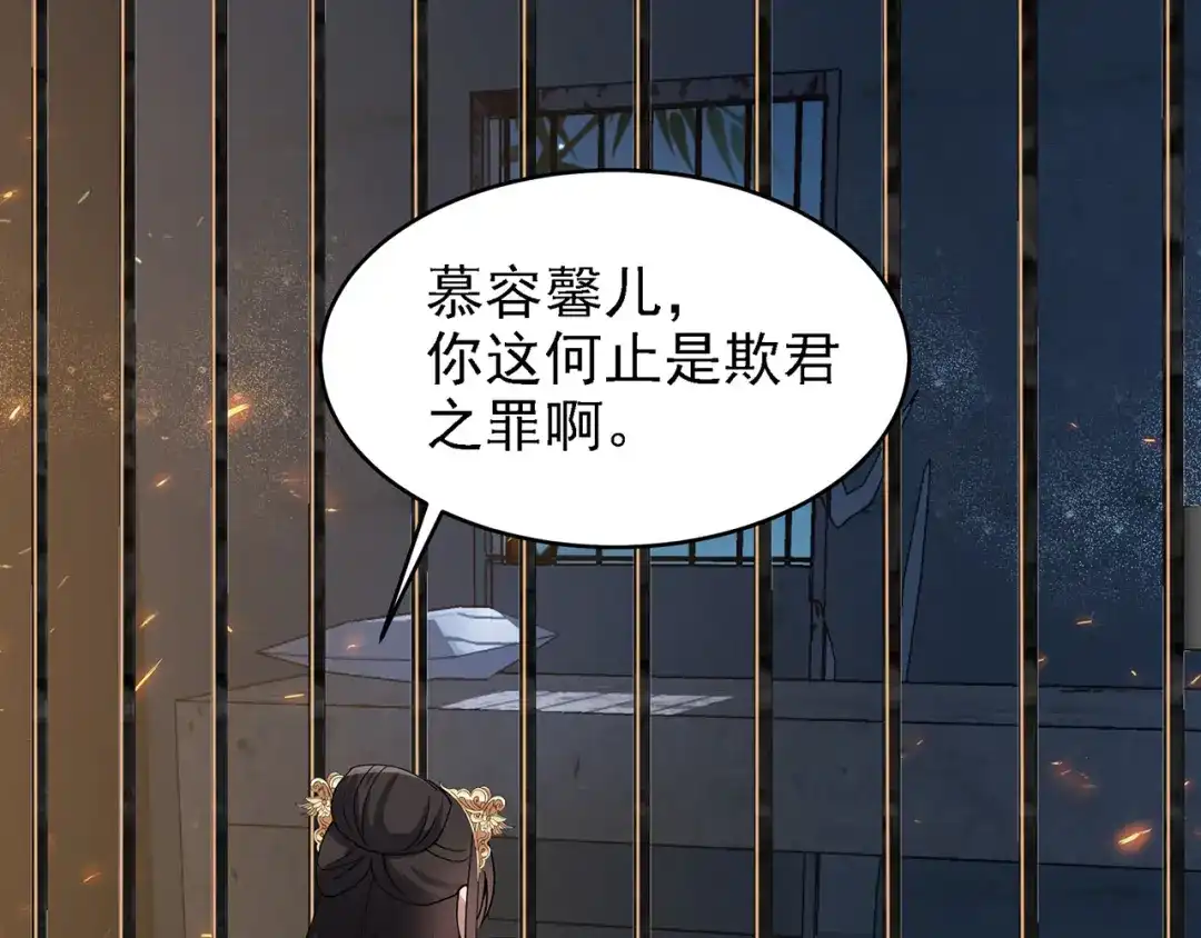 狂女重生：纨绔七皇妃 第151话 真相 第13页