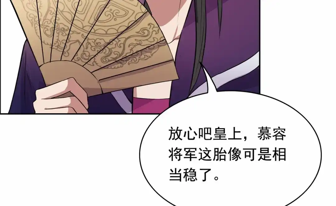 狂女重生：纨绔七皇妃 第152话 皇帝的心思 第37页
