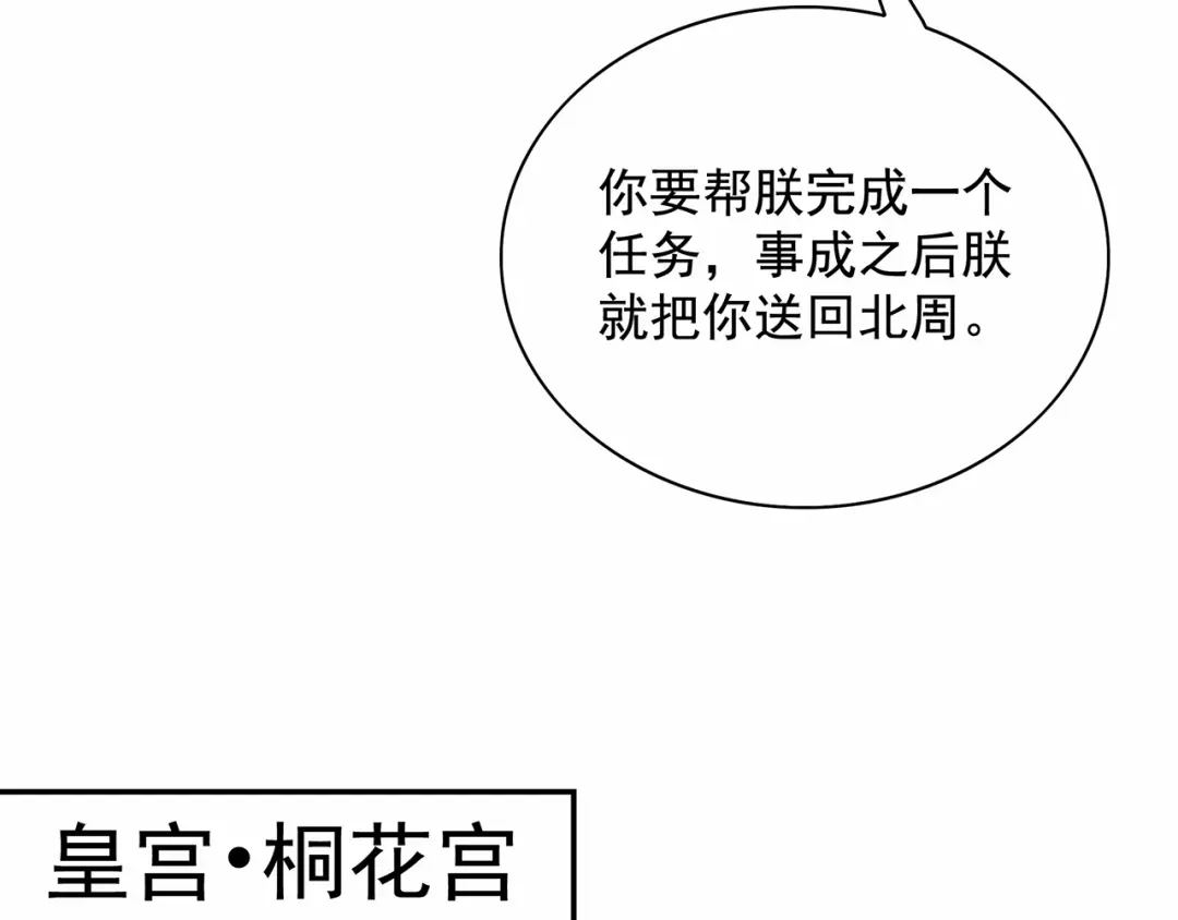 狂女重生：纨绔七皇妃 第152话 皇帝的心思 第102页