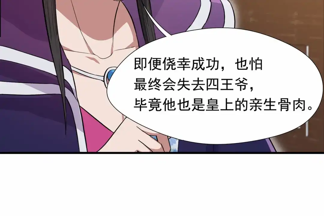 狂女重生：纨绔七皇妃 第152话 皇帝的心思 第46页