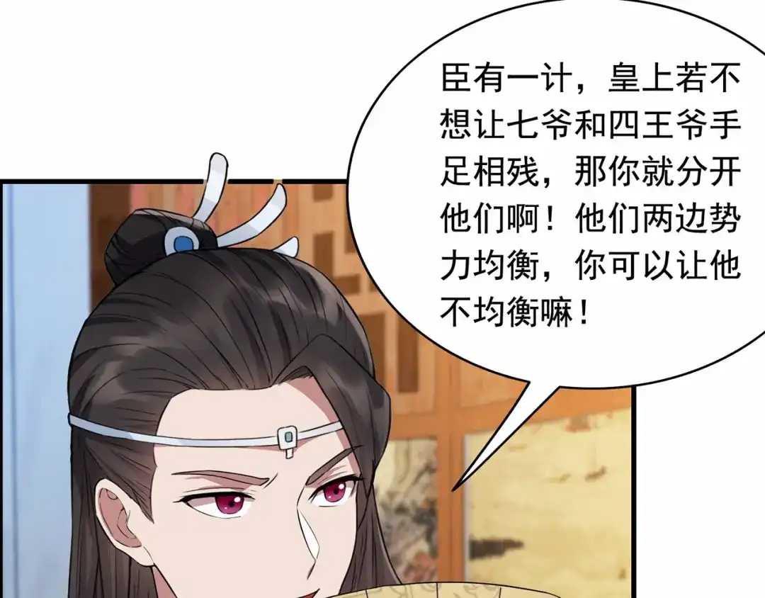 狂女重生：纨绔七皇妃 第152话 皇帝的心思 第50页