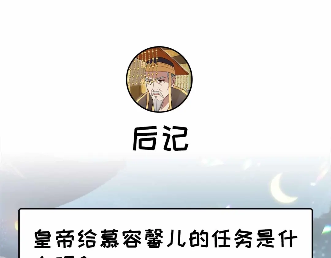 狂女重生：纨绔七皇妃 第152话 皇帝的心思 第116页