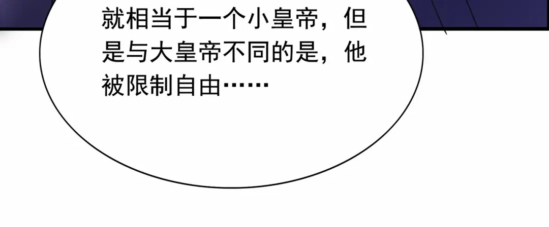 狂女重生：纨绔七皇妃 第152话 皇帝的心思 第63页
