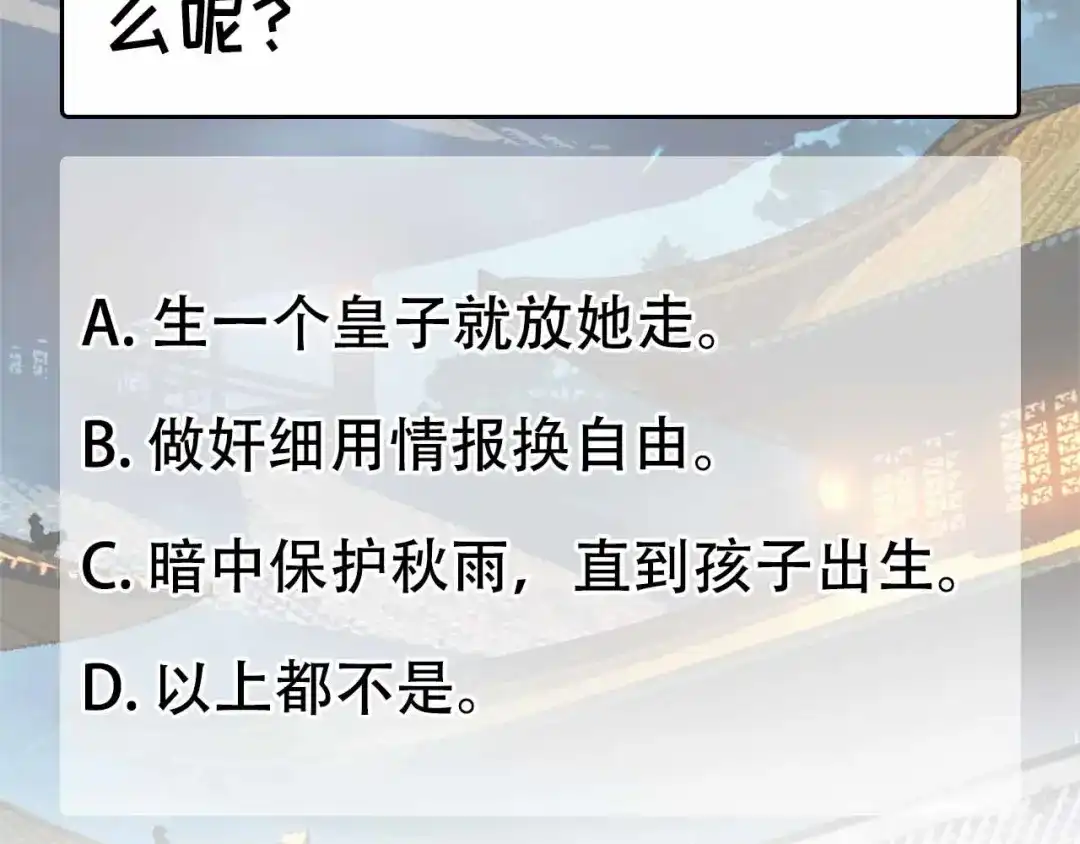 狂女重生：纨绔七皇妃 第152话 皇帝的心思 第117页