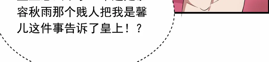 狂女重生：纨绔七皇妃 第152话 皇帝的心思 第75页
