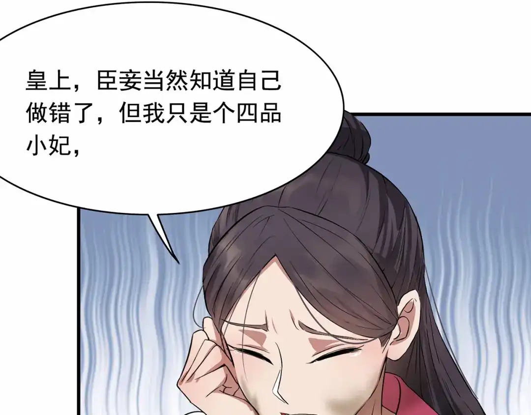 狂女重生：纨绔七皇妃 第152话 皇帝的心思 第88页