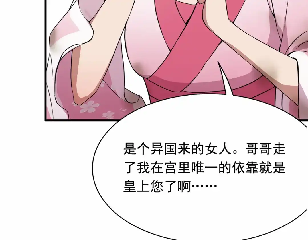 狂女重生：纨绔七皇妃 第152话 皇帝的心思 第90页