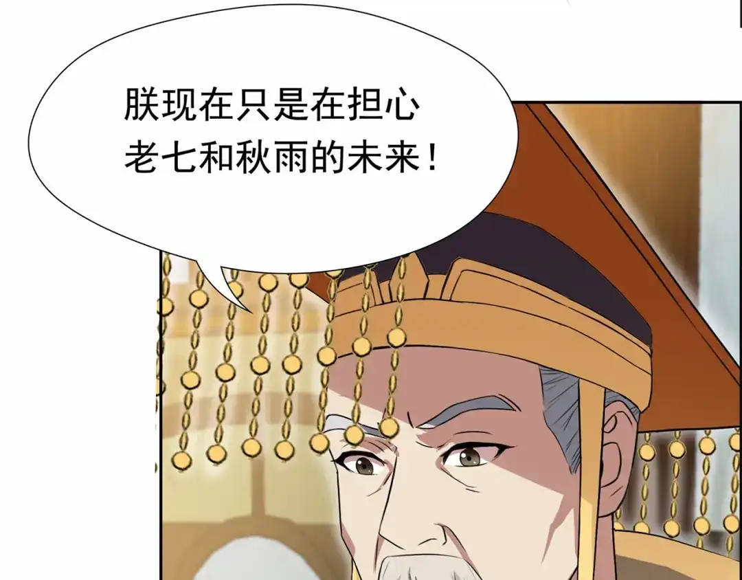 狂女重生：纨绔七皇妃 第152话 皇帝的心思 第43页