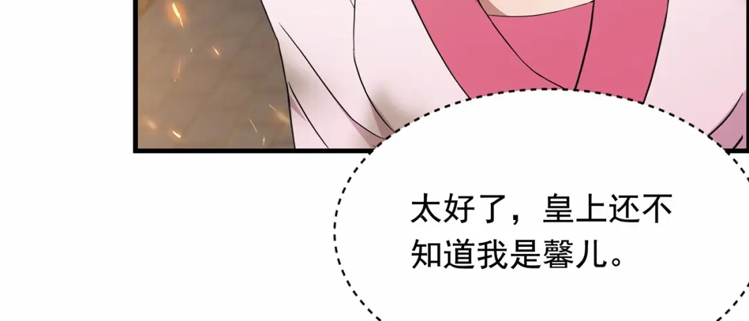 狂女重生：纨绔七皇妃 第152话 皇帝的心思 第83页