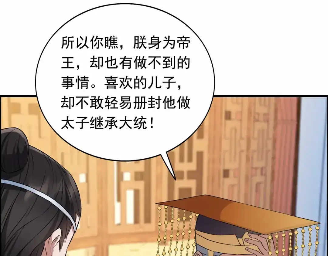 狂女重生：纨绔七皇妃 第152话 皇帝的心思 第47页