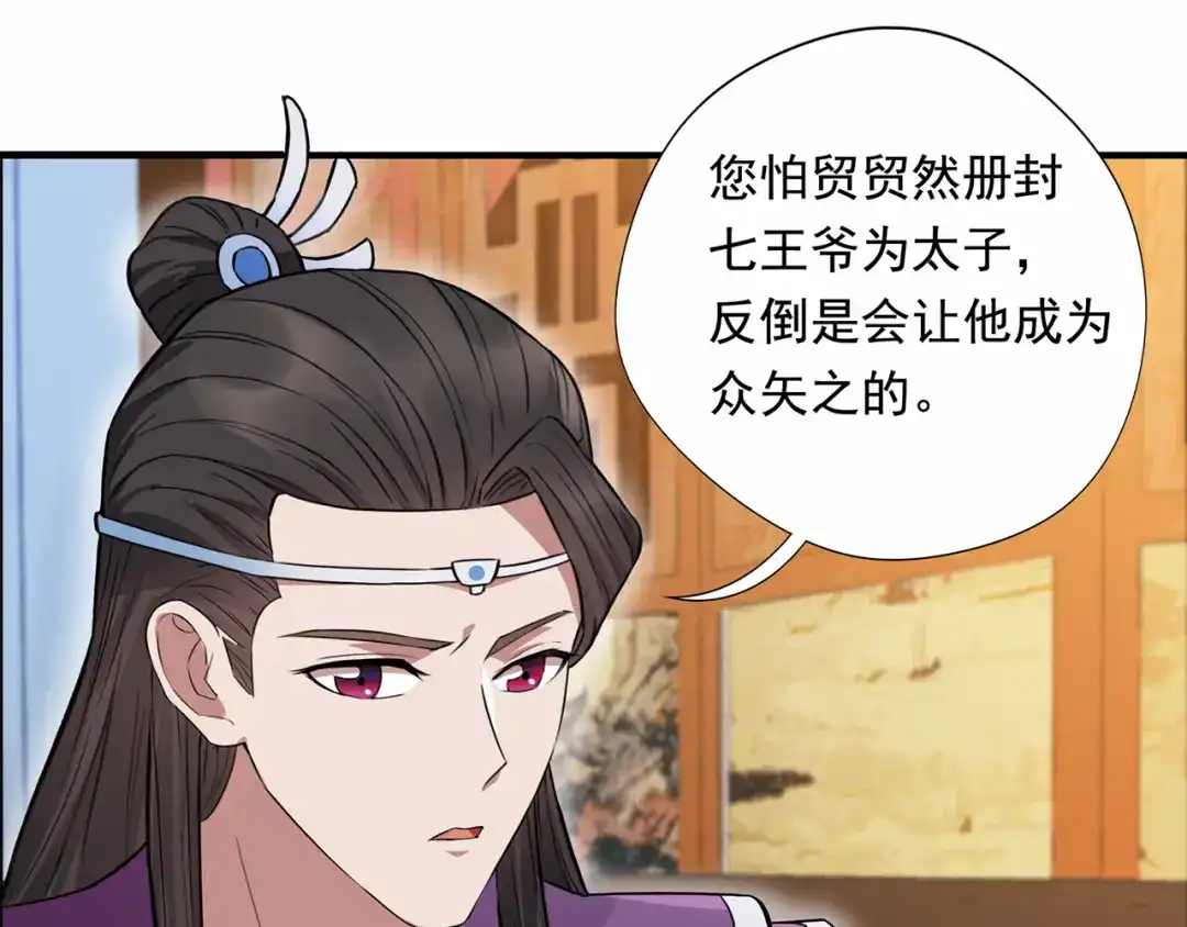 狂女重生：纨绔七皇妃 第152话 皇帝的心思 第45页