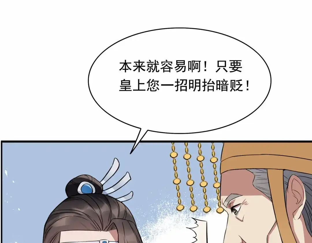 狂女重生：纨绔七皇妃 第152话 皇帝的心思 第54页