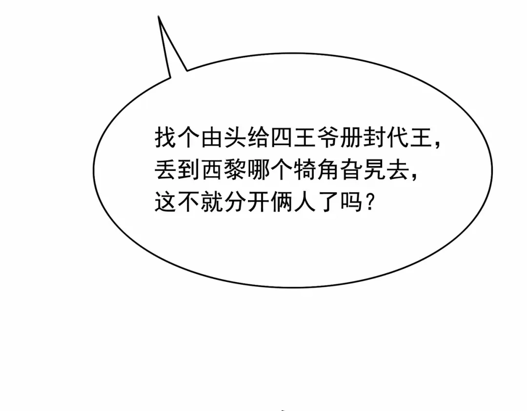 狂女重生：纨绔七皇妃 第152话 皇帝的心思 第56页