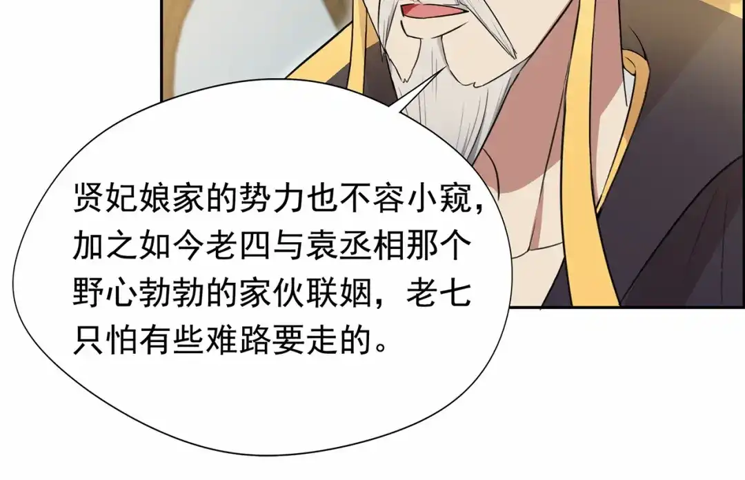 狂女重生：纨绔七皇妃 第152话 皇帝的心思 第44页