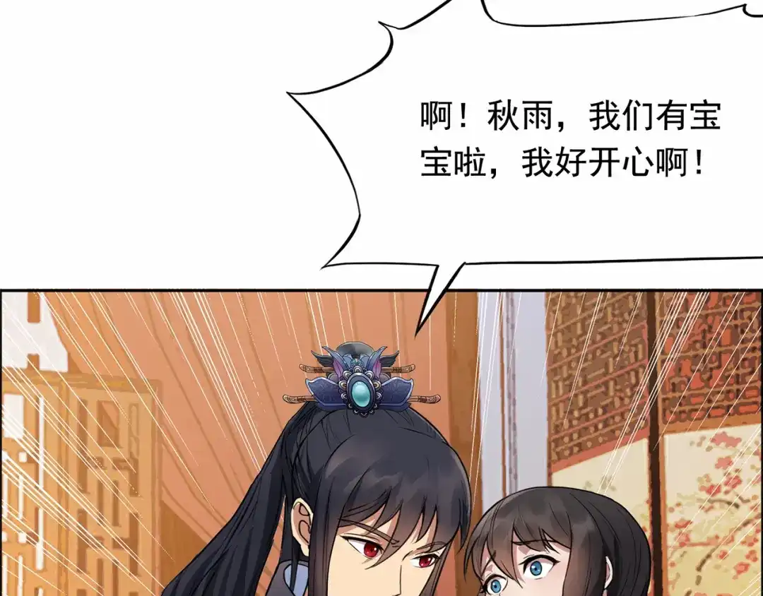 狂女重生：纨绔七皇妃 第152话 皇帝的心思 第29页
