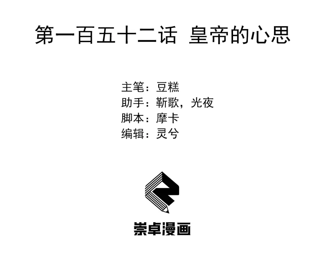 狂女重生：纨绔七皇妃 第152话 皇帝的心思 第3页