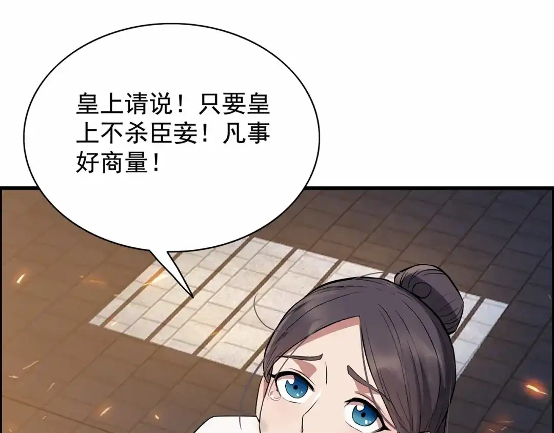 狂女重生：纨绔七皇妃 第152话 皇帝的心思 第96页