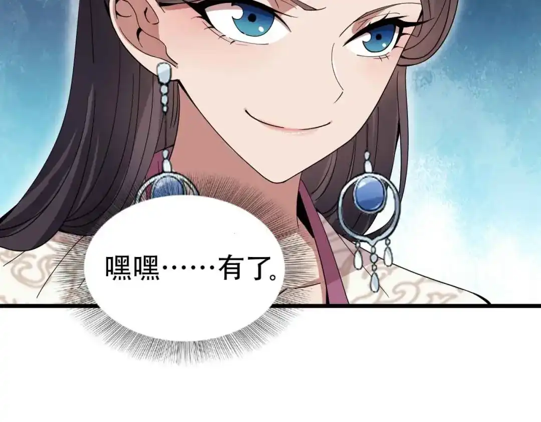 狂女重生：纨绔七皇妃 第153话 傻儿子 第81页