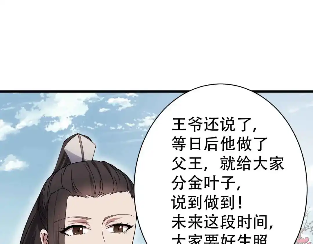 狂女重生：纨绔七皇妃 第153话 傻儿子 第11页