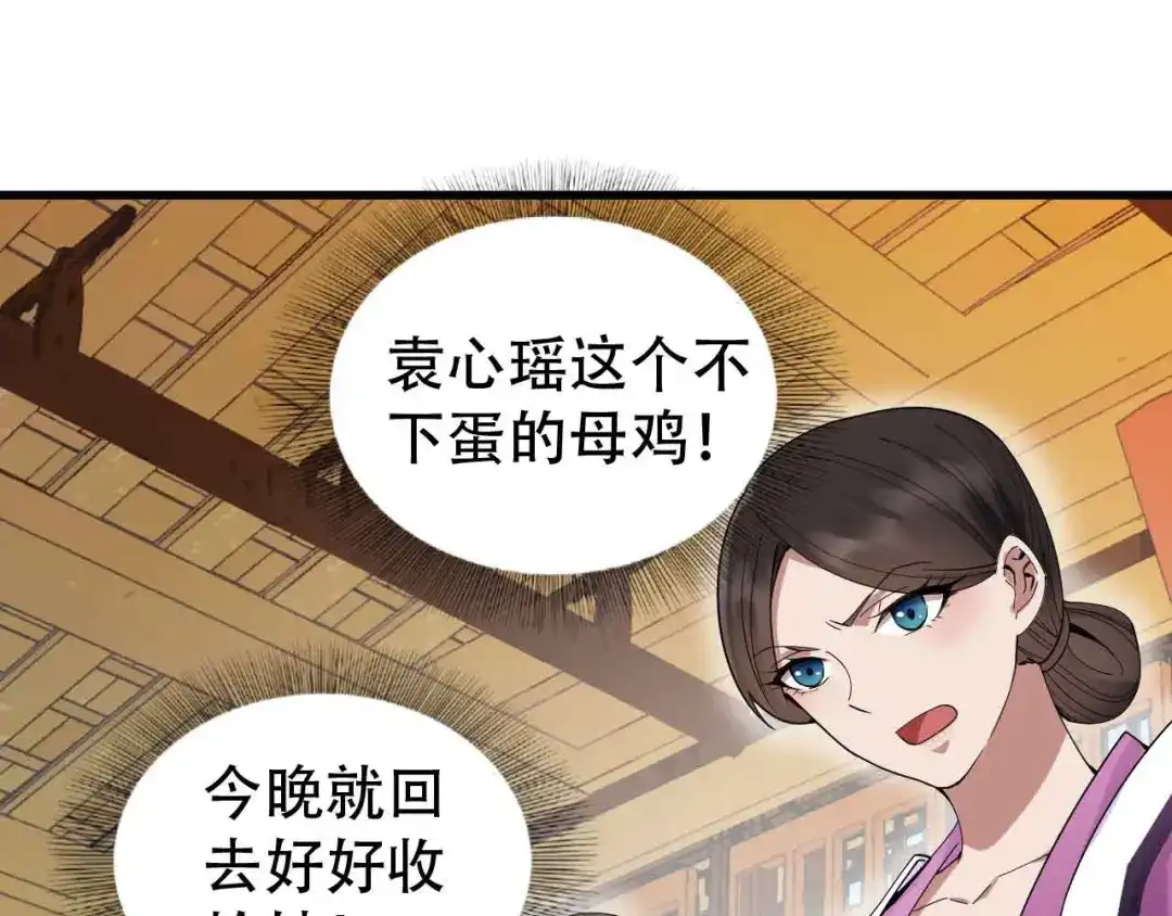 狂女重生：纨绔七皇妃 第153话 傻儿子 第33页
