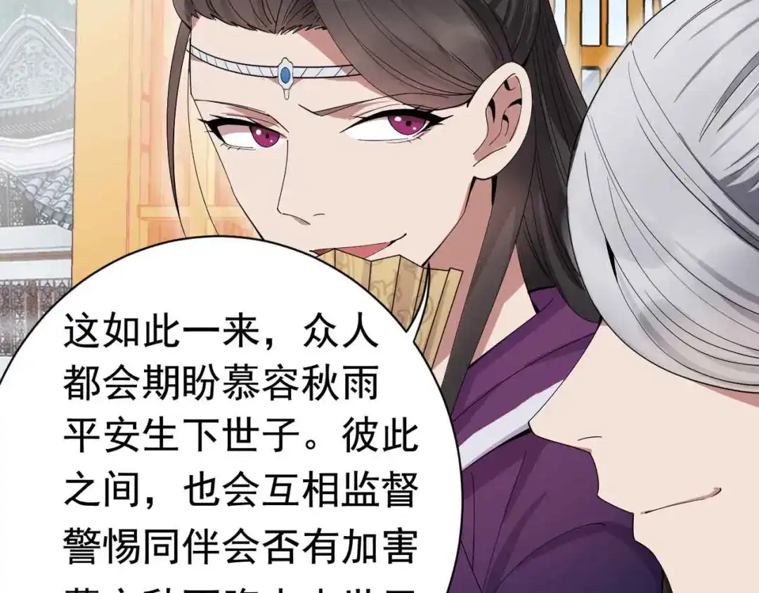 狂女重生：纨绔七皇妃 第153话 傻儿子 第21页
