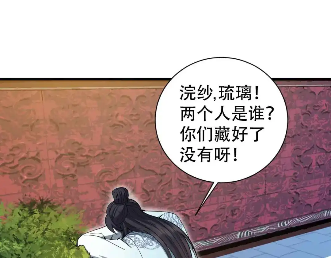 狂女重生：纨绔七皇妃 第153话 傻儿子 第76页